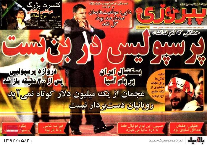 روزنامه های دوشنبه 21 مرداد