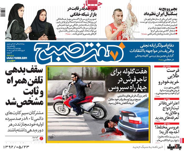 روزنامه های چهارشنبه 23 مرداد
