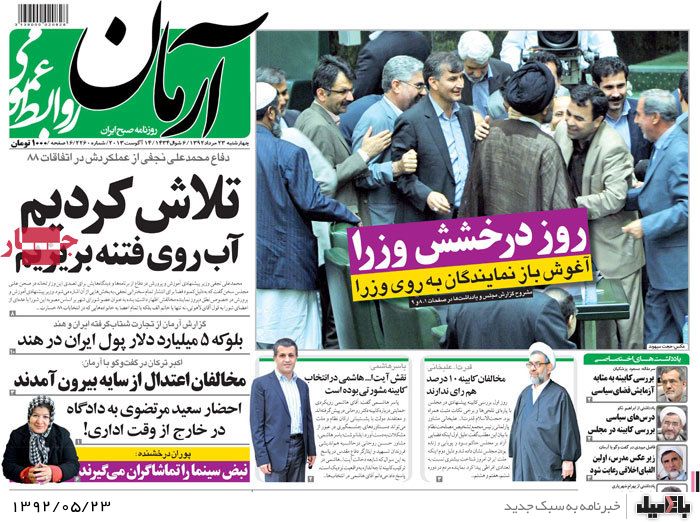 روزنامه های چهارشنبه 23 مرداد