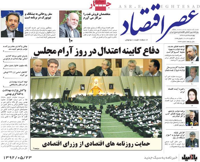 روزنامه های چهارشنبه 23 مرداد