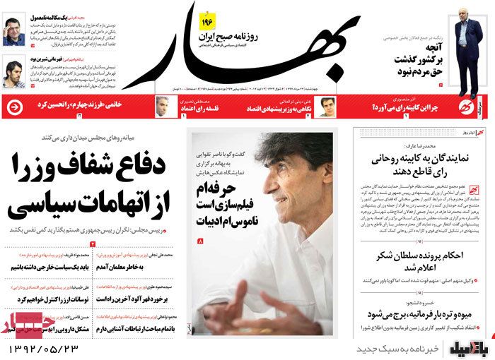روزنامه های چهارشنبه 23 مرداد