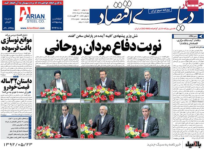 روزنامه های چهارشنبه 23 مرداد