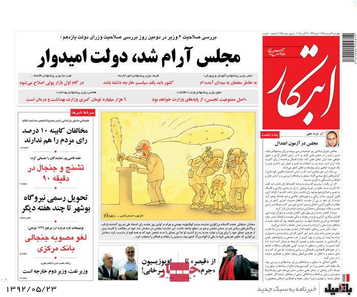 روزنامه های چهارشنبه 23 مرداد