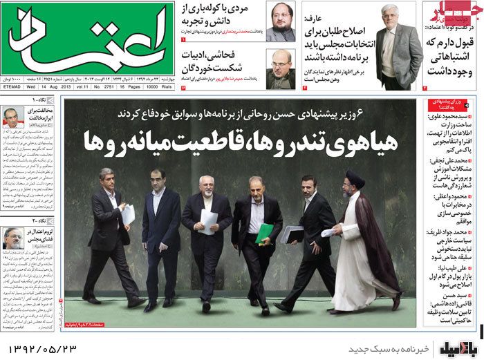 روزنامه های چهارشنبه 23 مرداد