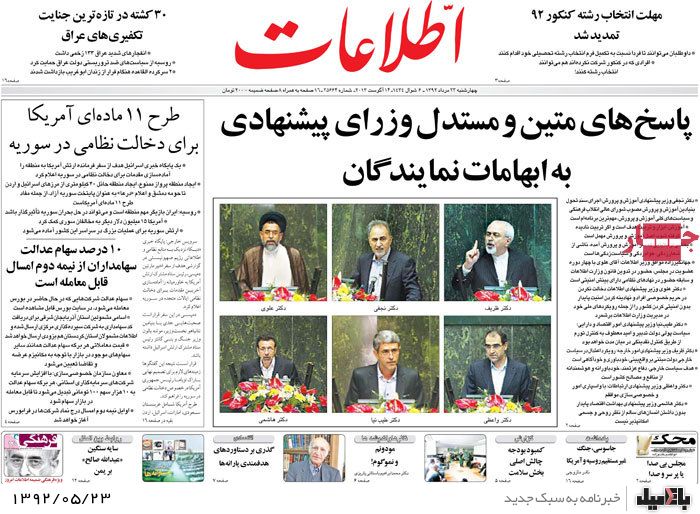 روزنامه های چهارشنبه 23 مرداد