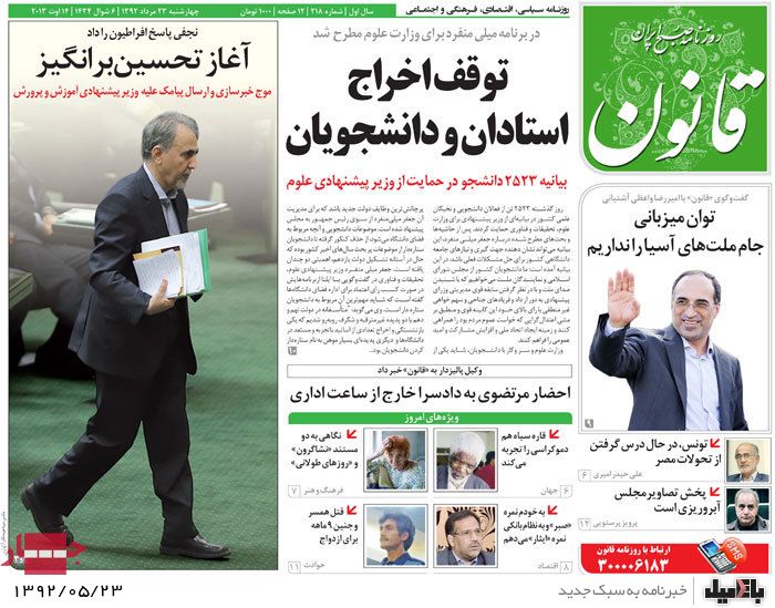 روزنامه های چهارشنبه 23 مرداد
