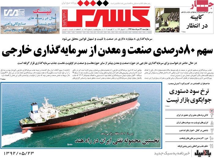 روزنامه های چهارشنبه 23 مرداد
