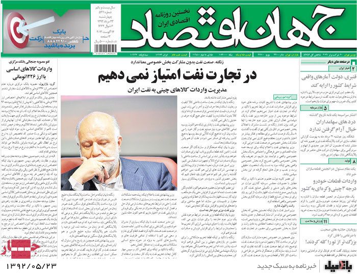 روزنامه های چهارشنبه 23 مرداد