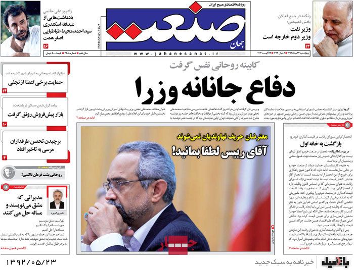 روزنامه های چهارشنبه 23 مرداد