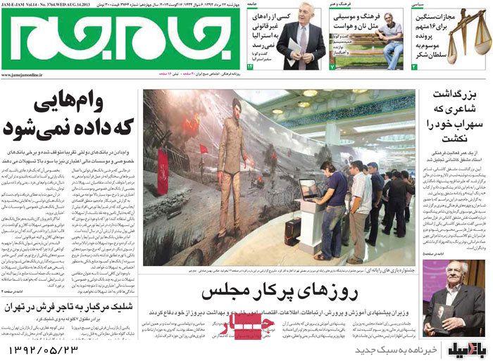 روزنامه های چهارشنبه 23 مرداد