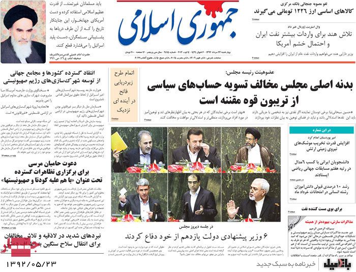 روزنامه های چهارشنبه 23 مرداد