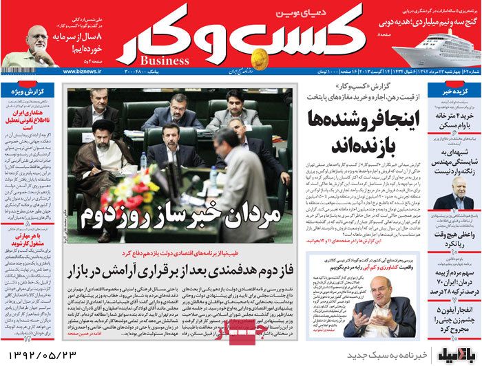 روزنامه های چهارشنبه 23 مرداد