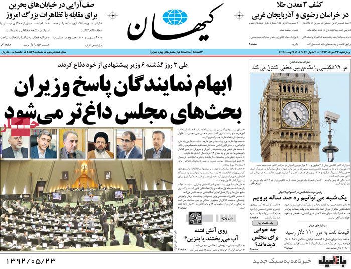 روزنامه های چهارشنبه 23 مرداد