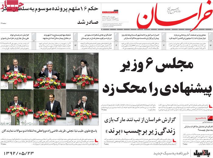 روزنامه های چهارشنبه 23 مرداد