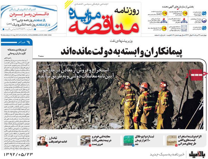 روزنامه های چهارشنبه 23 مرداد