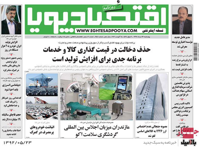روزنامه های چهارشنبه 23 مرداد
