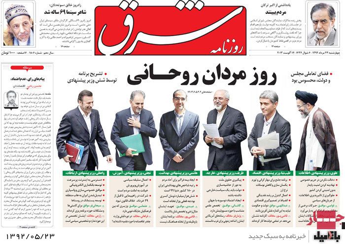 روزنامه های چهارشنبه 23 مرداد