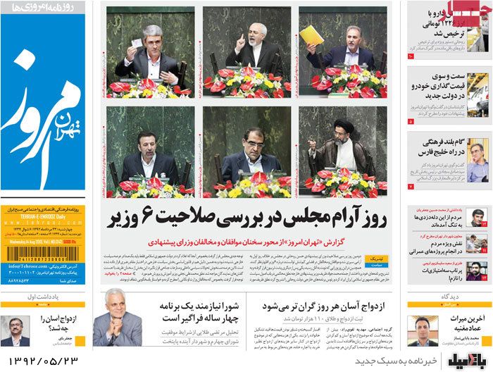 روزنامه های چهارشنبه 23 مرداد