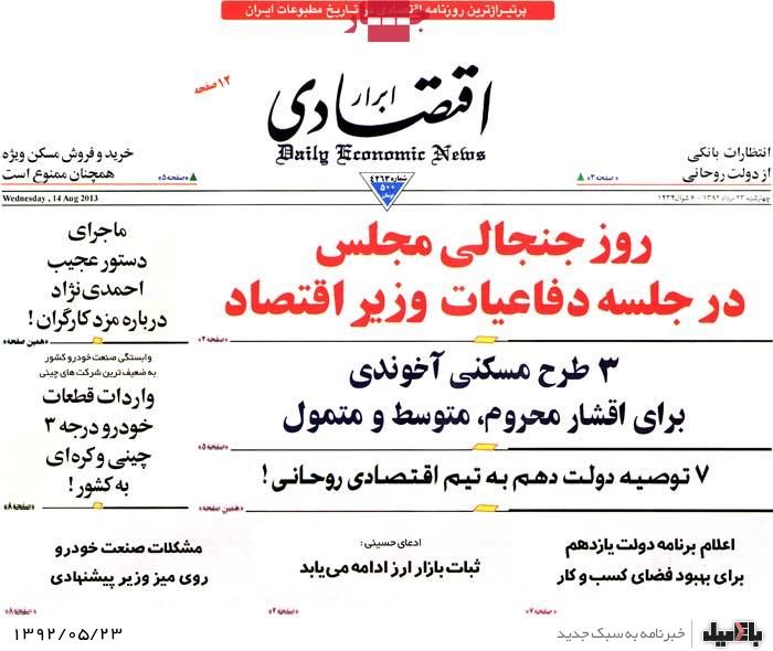 روزنامه های چهارشنبه 23 مرداد