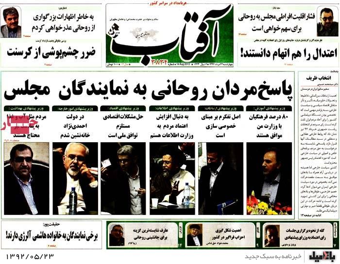 روزنامه های چهارشنبه 23 مرداد