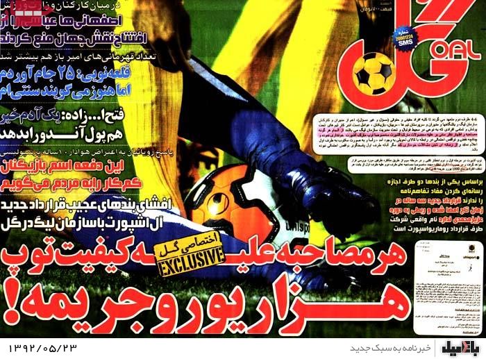 روزنامه های چهارشنبه 23 مرداد