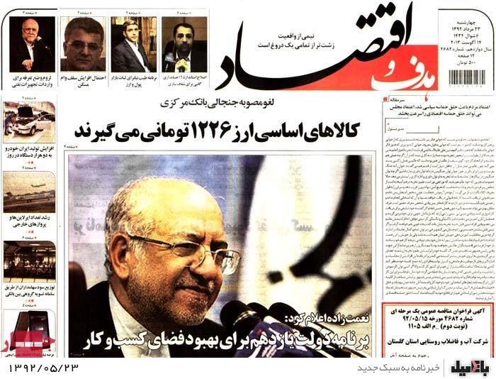 روزنامه های چهارشنبه 23 مرداد