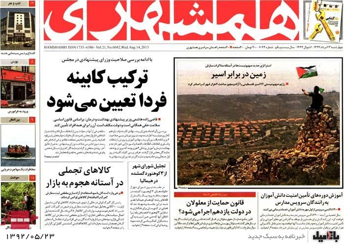 روزنامه های چهارشنبه 23 مرداد