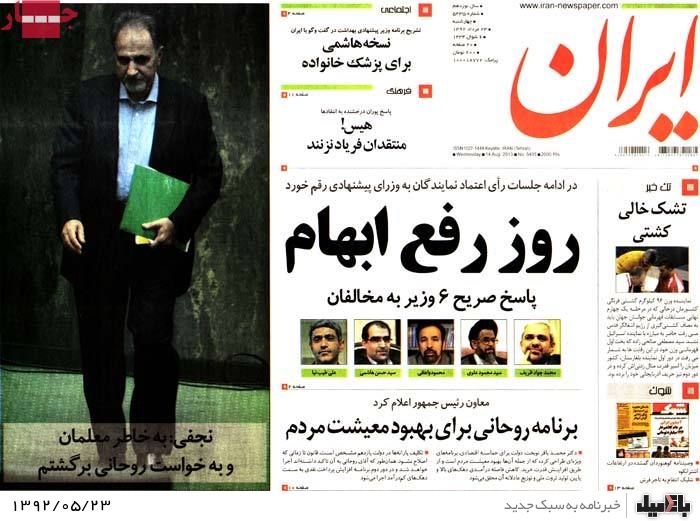 روزنامه های چهارشنبه 23 مرداد