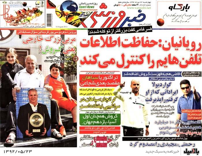 روزنامه های چهارشنبه 23 مرداد