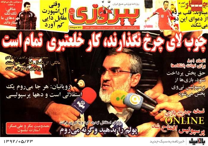 روزنامه های چهارشنبه 23 مرداد