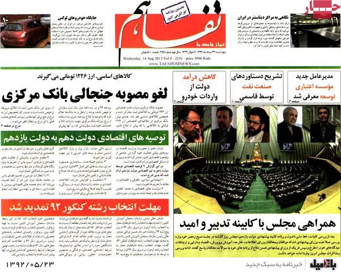 روزنامه های چهارشنبه 23 مرداد