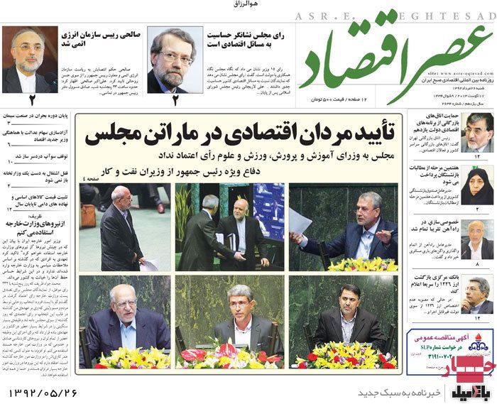 روزنامه های شنبه 26 مرداد