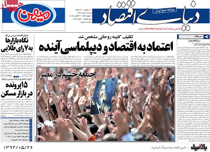 روزنامه های شنبه 26 مرداد