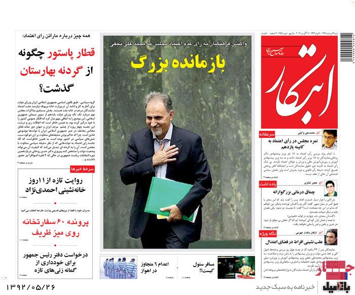 روزنامه های شنبه 26 مرداد