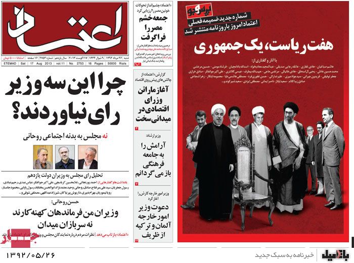 روزنامه های شنبه 26 مرداد