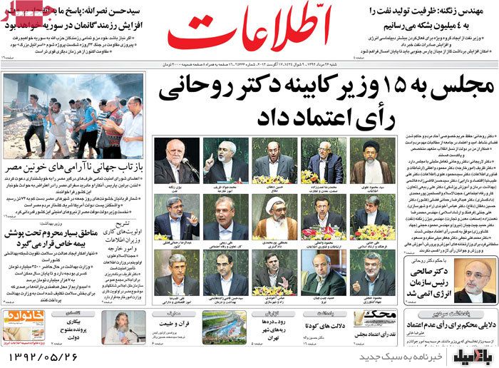 روزنامه های شنبه 26 مرداد