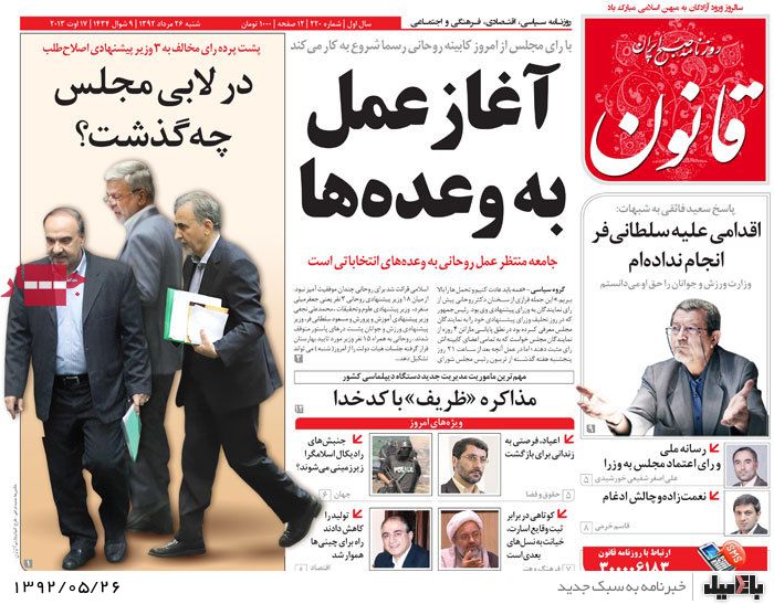 روزنامه های شنبه 26 مرداد