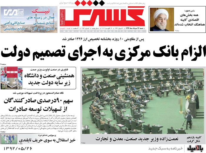 روزنامه های شنبه 26 مرداد