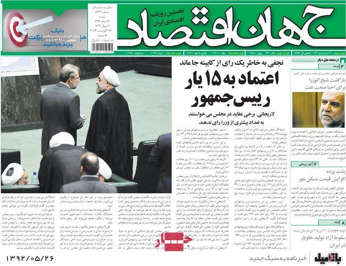 روزنامه های شنبه 26 مرداد