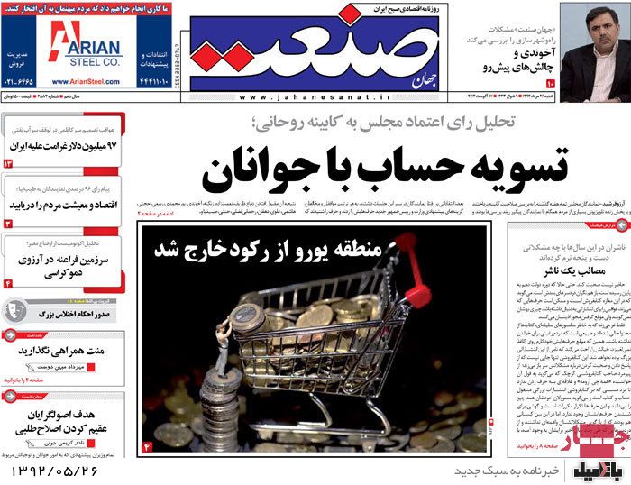 روزنامه های شنبه 26 مرداد