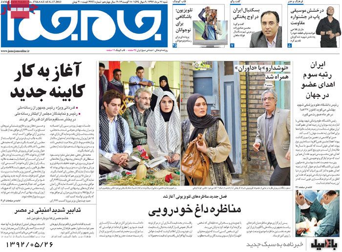 روزنامه های شنبه 26 مرداد