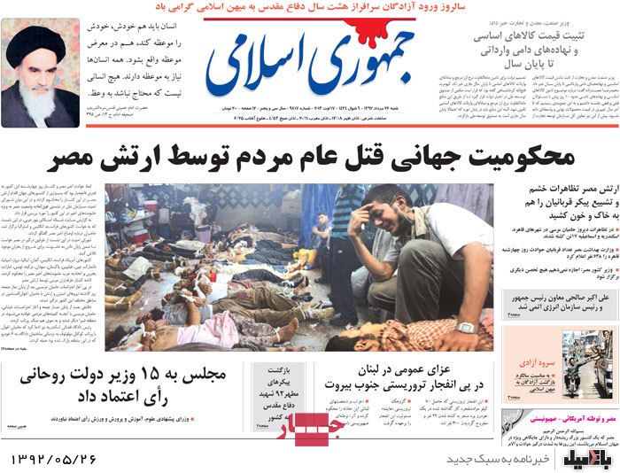 روزنامه های شنبه 26 مرداد