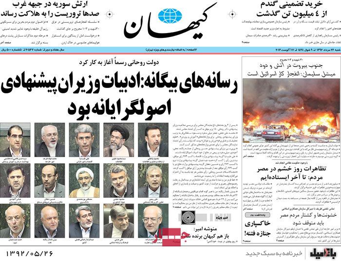 روزنامه های شنبه 26 مرداد