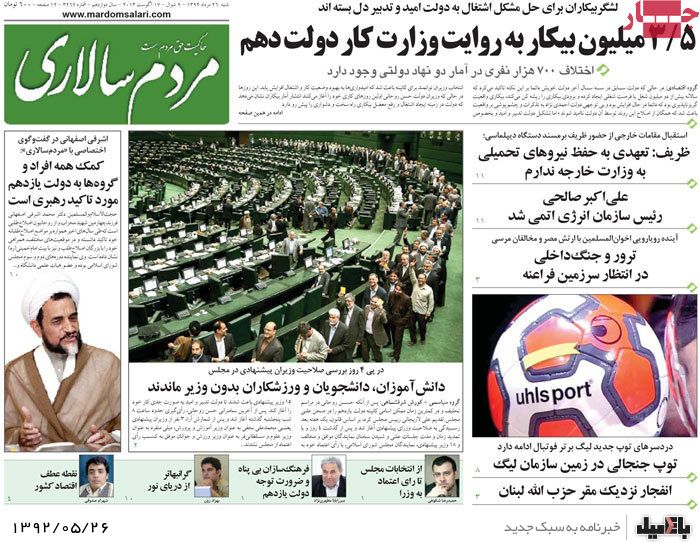 روزنامه های شنبه 26 مرداد