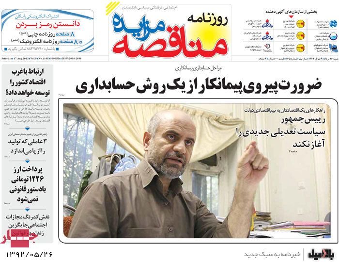 روزنامه های شنبه 26 مرداد