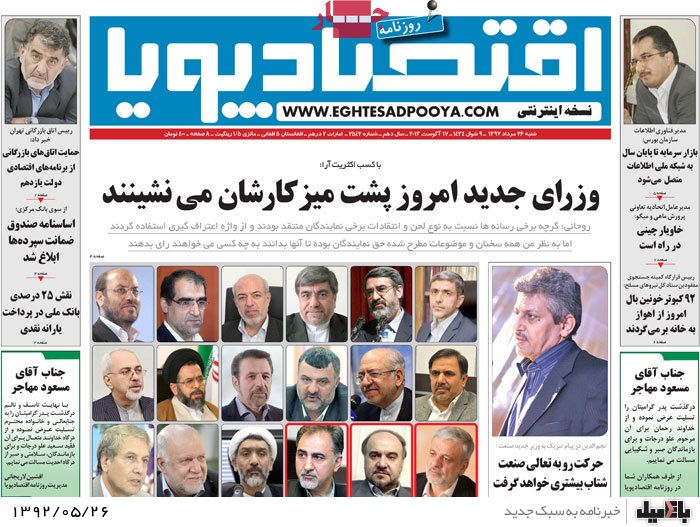 روزنامه های شنبه 26 مرداد