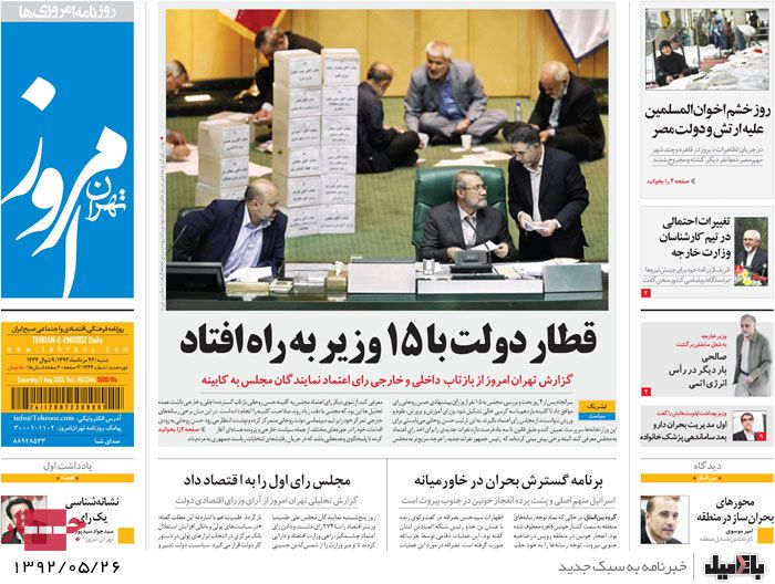 روزنامه های شنبه 26 مرداد