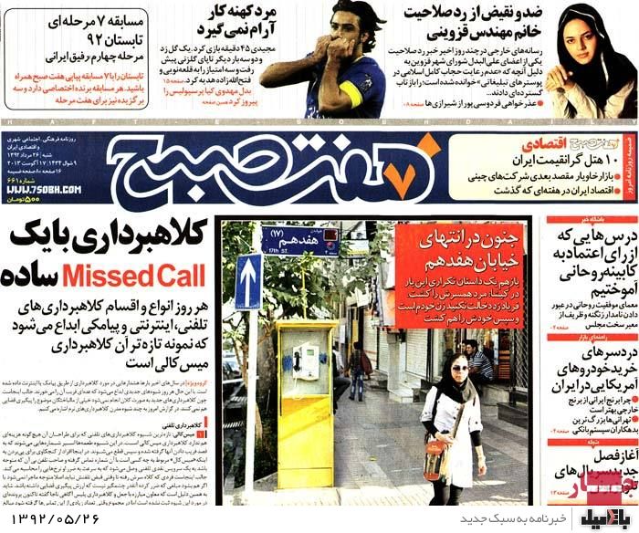روزنامه های شنبه 26 مرداد