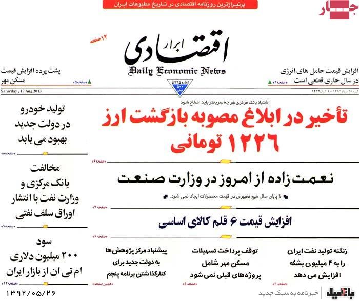 روزنامه های شنبه 26 مرداد