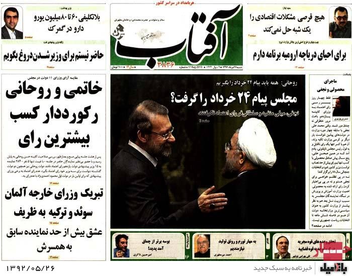 روزنامه های شنبه 26 مرداد